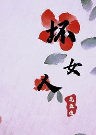 ���Ƕ�˵���ǻ�Ů��