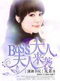 bossˣϮ